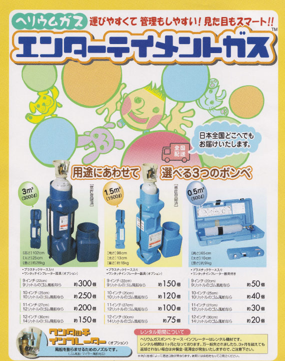 ヘリウムガス